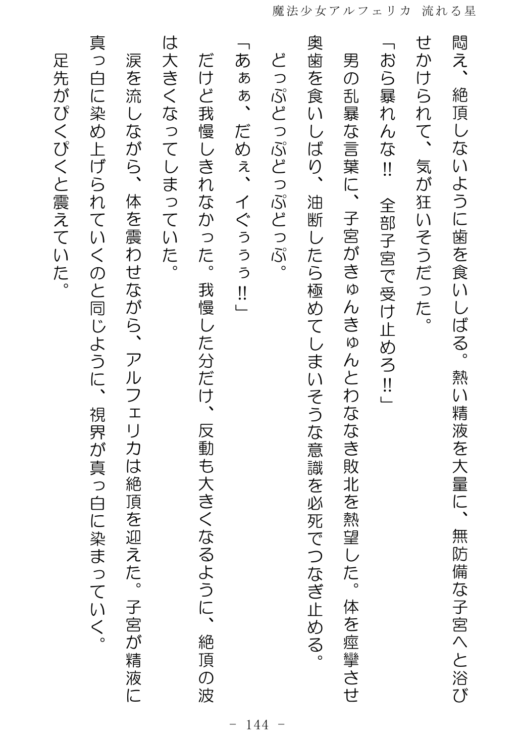 No Future Hashine Ranki, Ariuo Mahou Shoujo Alferica Nagareru Hoshi - Image 143