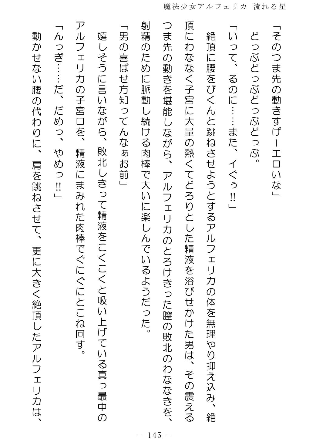 No Future Hashine Ranki, Ariuo Mahou Shoujo Alferica Nagareru Hoshi - Image 144