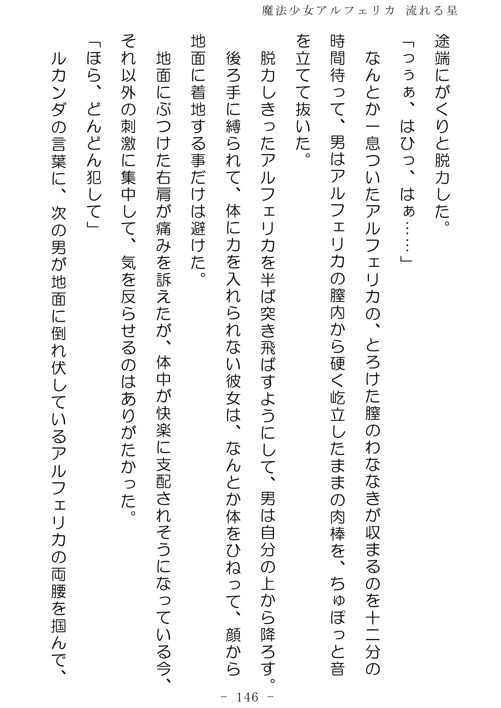 No Future Hashine Ranki, Ariuo Mahou Shoujo Alferica Nagareru Hoshi - Image 145