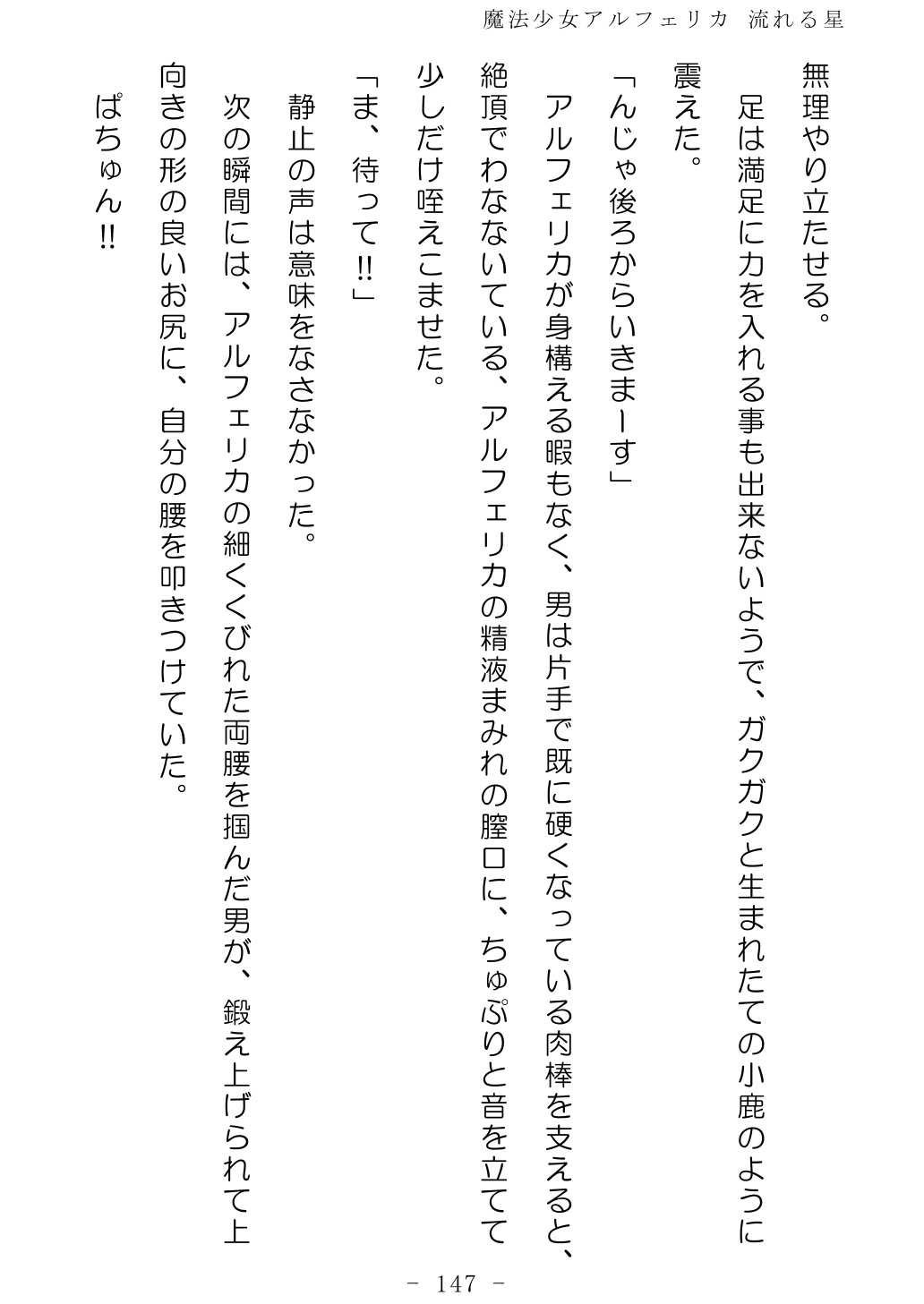 No Future Hashine Ranki, Ariuo Mahou Shoujo Alferica Nagareru Hoshi - Image 146