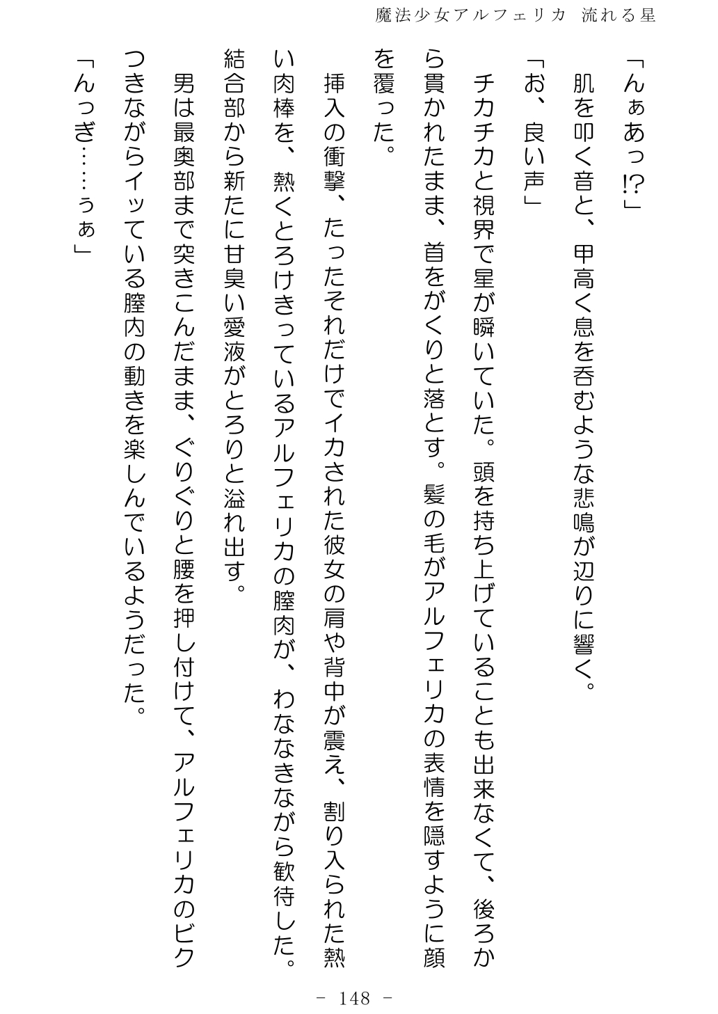 No Future Hashine Ranki, Ariuo Mahou Shoujo Alferica Nagareru Hoshi - Image 147