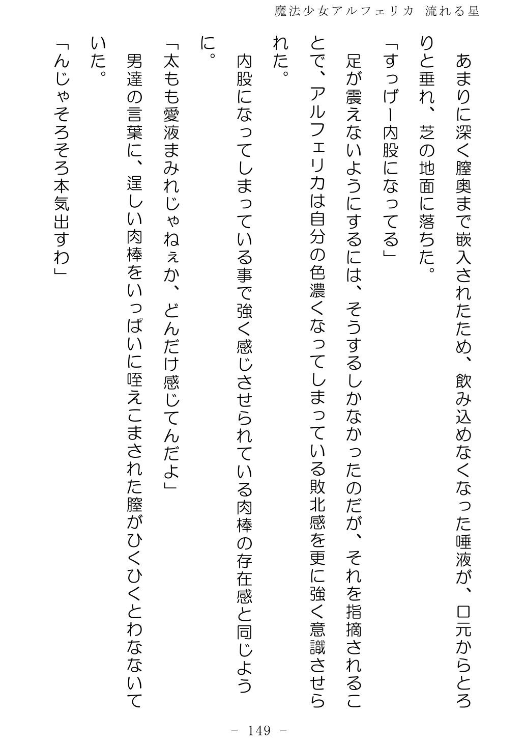 No Future Hashine Ranki, Ariuo Mahou Shoujo Alferica Nagareru Hoshi - Image 148