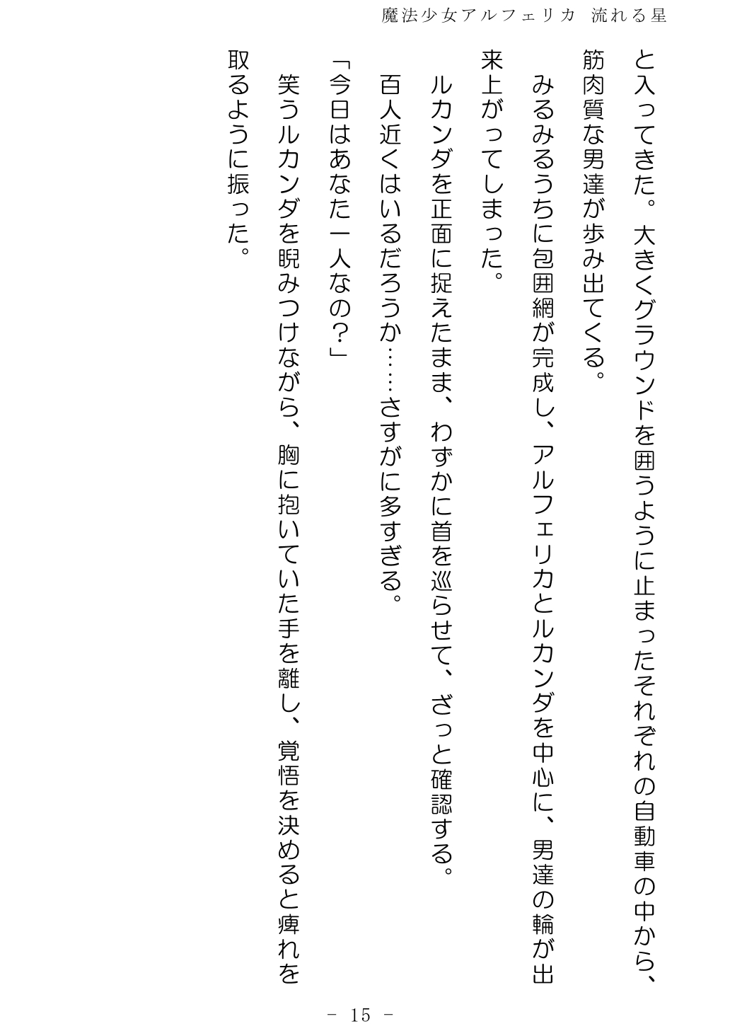 No Future Hashine Ranki, Ariuo Mahou Shoujo Alferica Nagareru Hoshi - Image 14