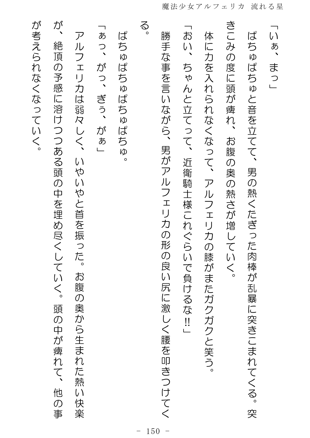 No Future Hashine Ranki, Ariuo Mahou Shoujo Alferica Nagareru Hoshi - Image 149