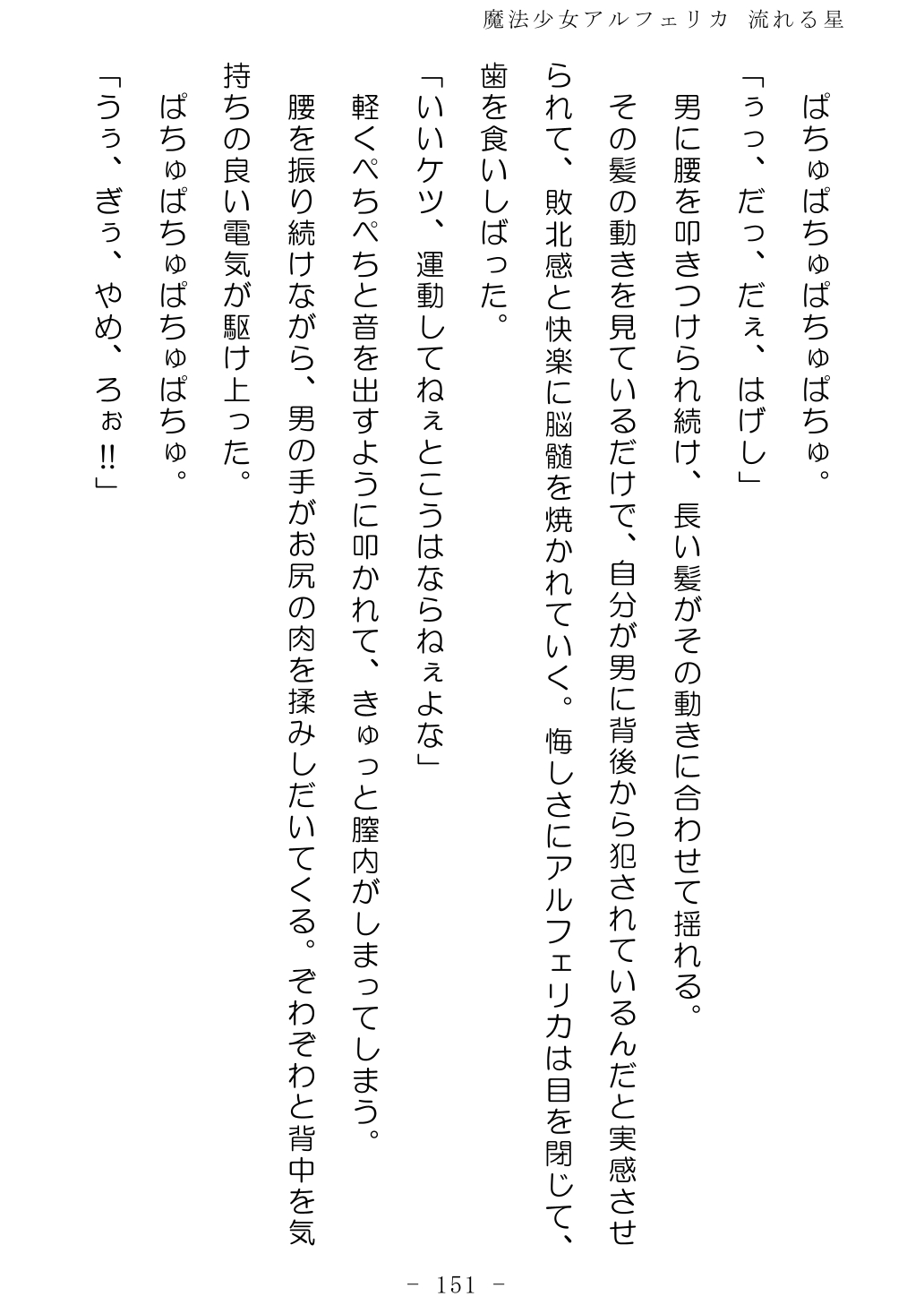 No Future Hashine Ranki, Ariuo Mahou Shoujo Alferica Nagareru Hoshi - Image 150