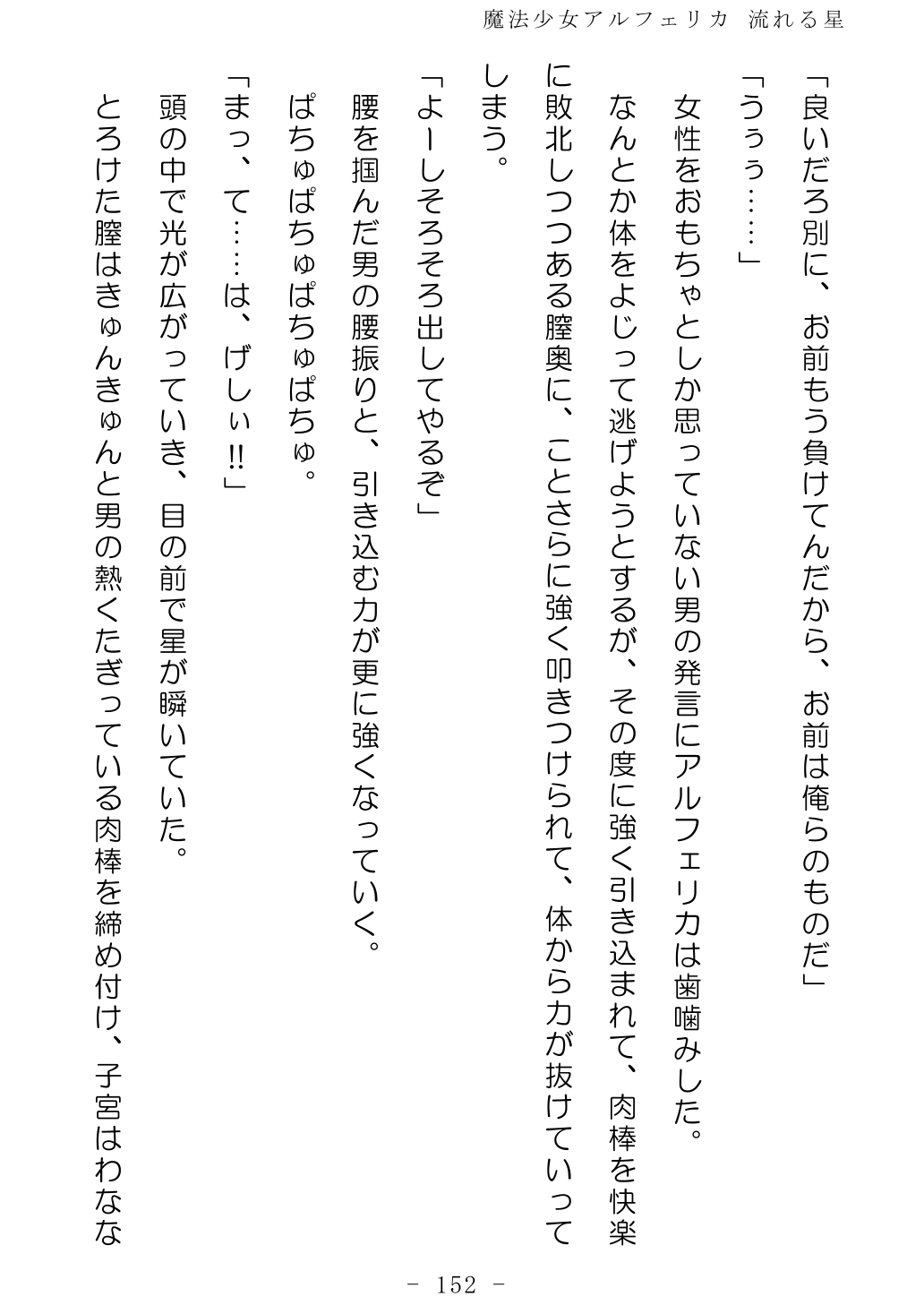 No Future Hashine Ranki, Ariuo Mahou Shoujo Alferica Nagareru Hoshi - Image 151