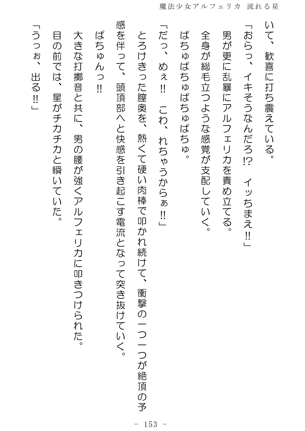 No Future Hashine Ranki, Ariuo Mahou Shoujo Alferica Nagareru Hoshi - Image 152