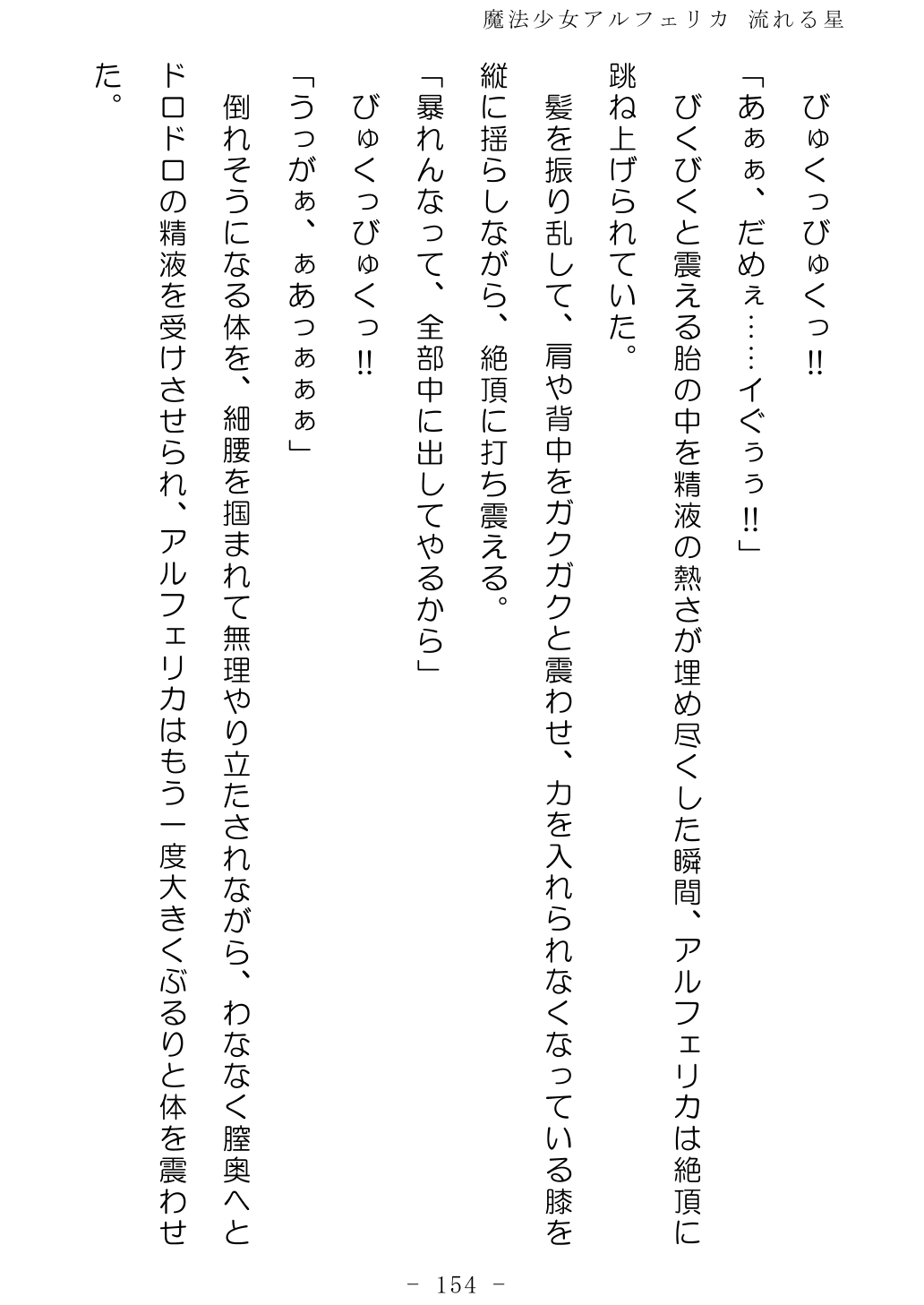 No Future Hashine Ranki, Ariuo Mahou Shoujo Alferica Nagareru Hoshi - Image 153