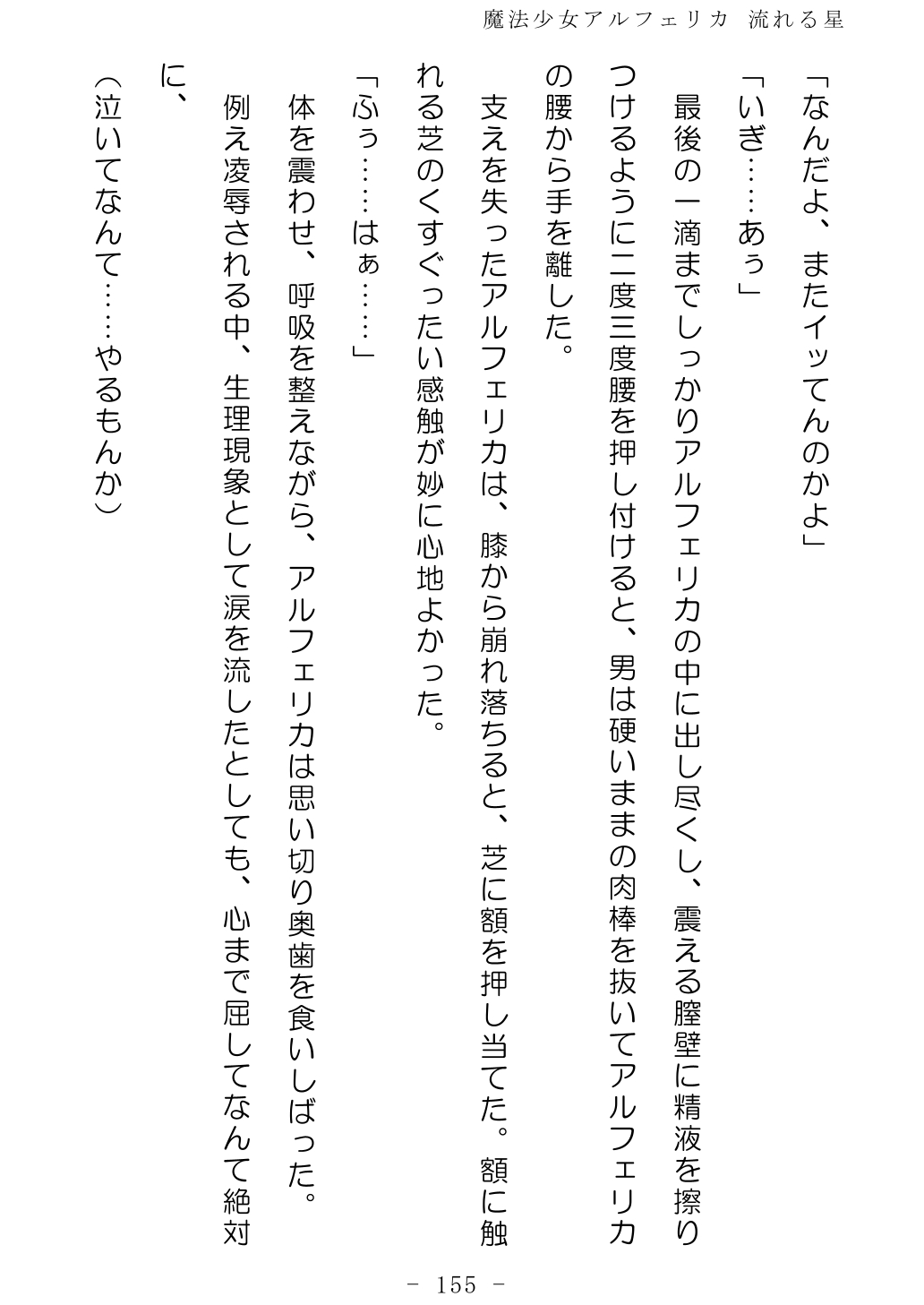 No Future Hashine Ranki, Ariuo Mahou Shoujo Alferica Nagareru Hoshi - Image 154