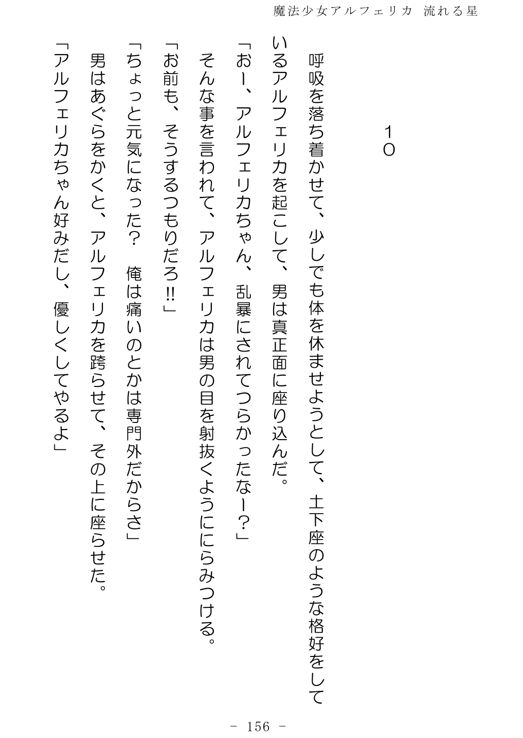 No Future Hashine Ranki, Ariuo Mahou Shoujo Alferica Nagareru Hoshi - Image 155