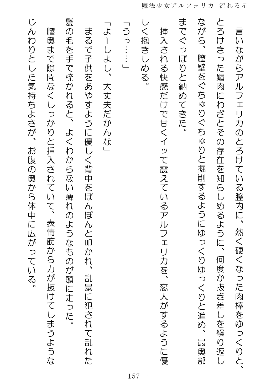 No Future Hashine Ranki, Ariuo Mahou Shoujo Alferica Nagareru Hoshi - Image 156