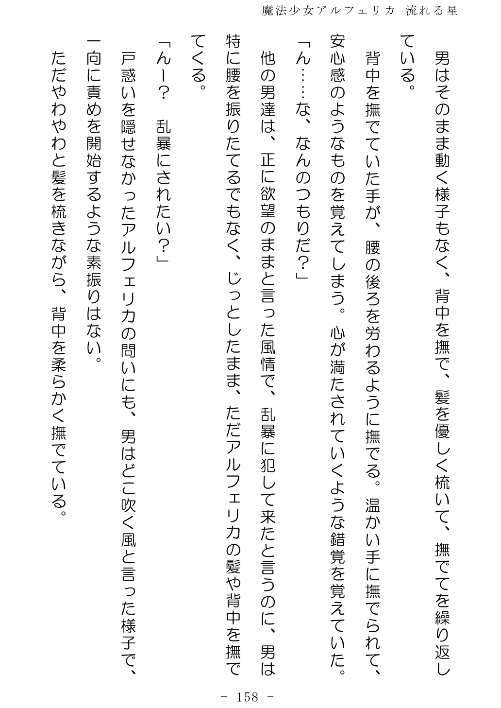 No Future Hashine Ranki, Ariuo Mahou Shoujo Alferica Nagareru Hoshi - Image 157