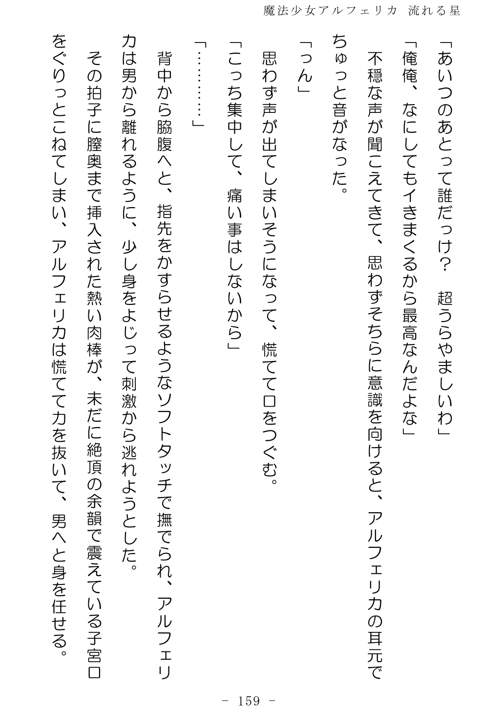 No Future Hashine Ranki, Ariuo Mahou Shoujo Alferica Nagareru Hoshi - Image 158