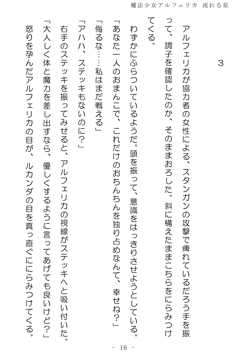 No Future Hashine Ranki, Ariuo Mahou Shoujo Alferica Nagareru Hoshi - Image 15