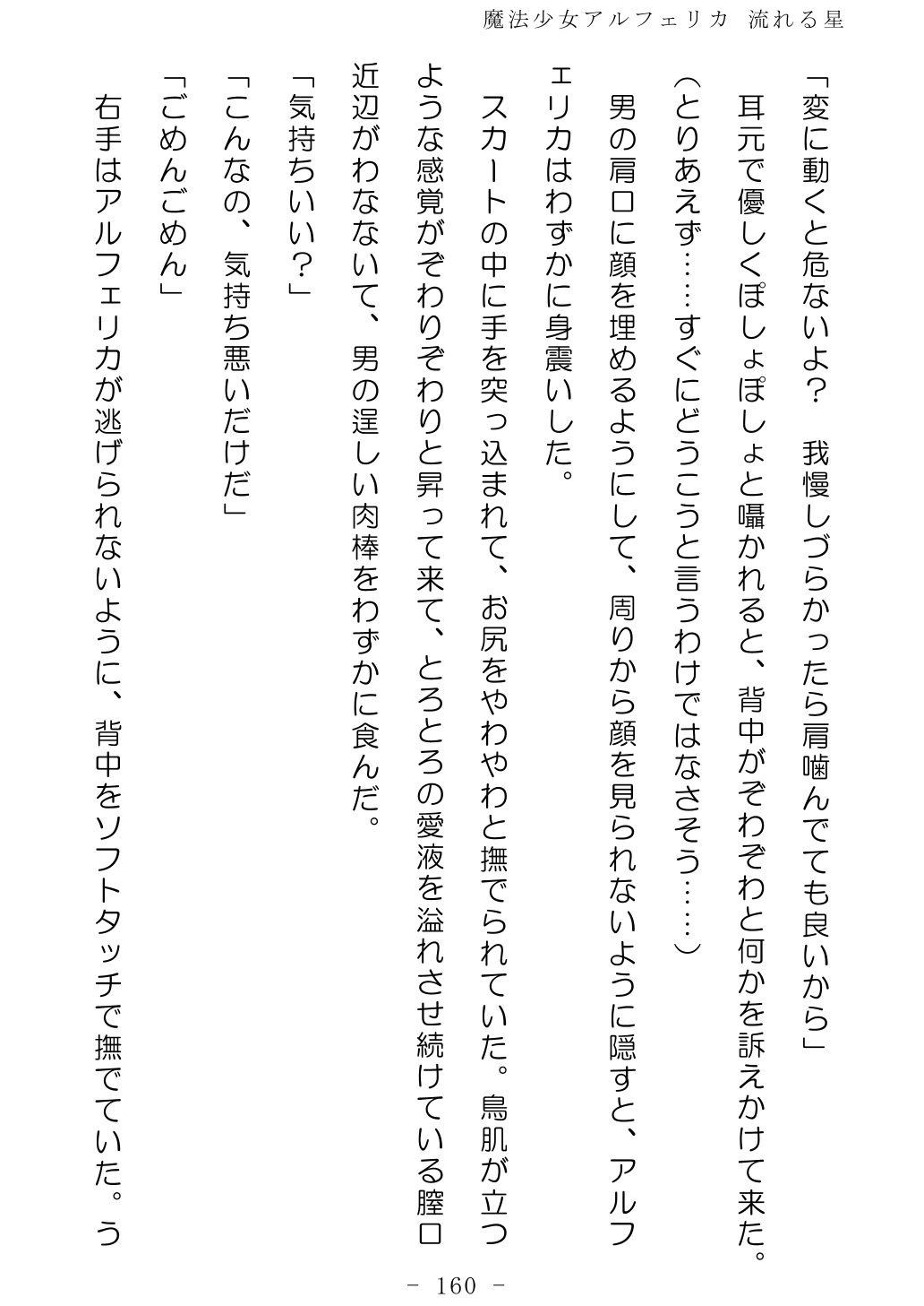 No Future Hashine Ranki, Ariuo Mahou Shoujo Alferica Nagareru Hoshi - Image 159