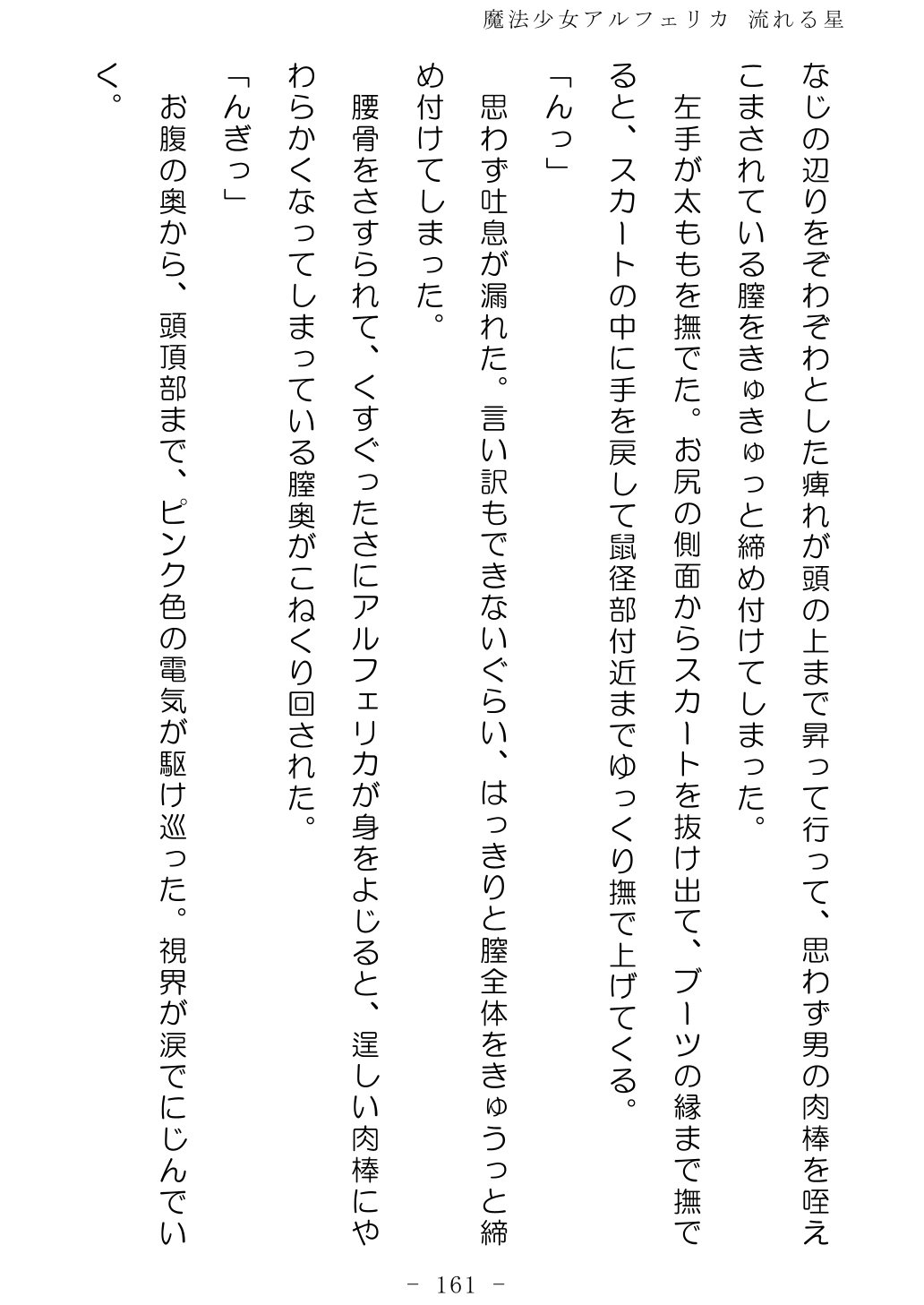 No Future Hashine Ranki, Ariuo Mahou Shoujo Alferica Nagareru Hoshi - Image 160