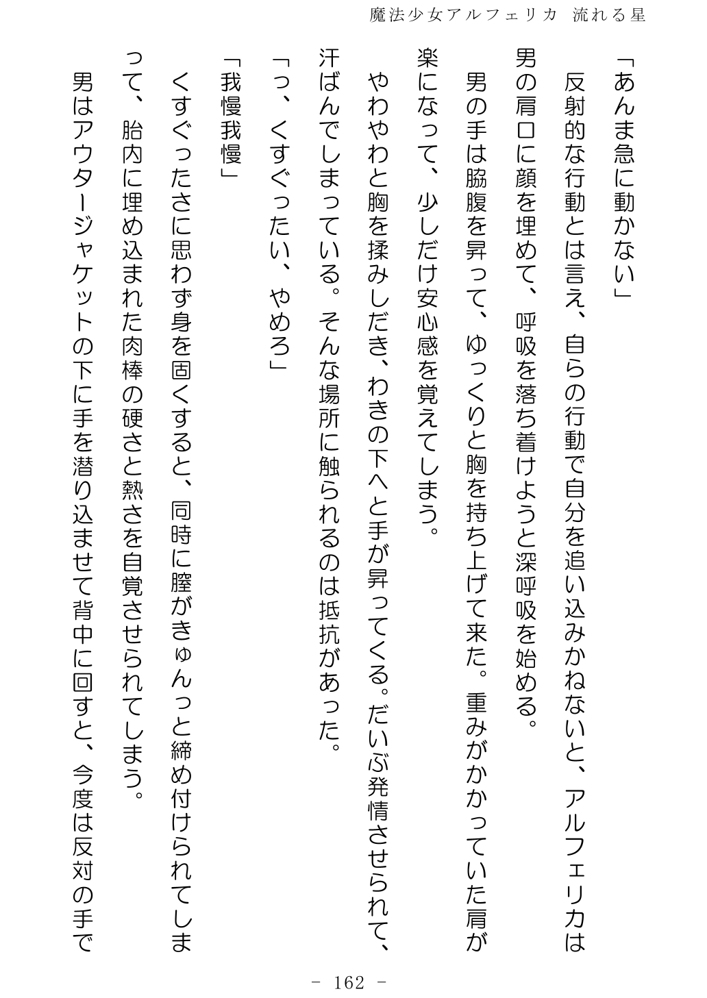 No Future Hashine Ranki, Ariuo Mahou Shoujo Alferica Nagareru Hoshi - Image 161