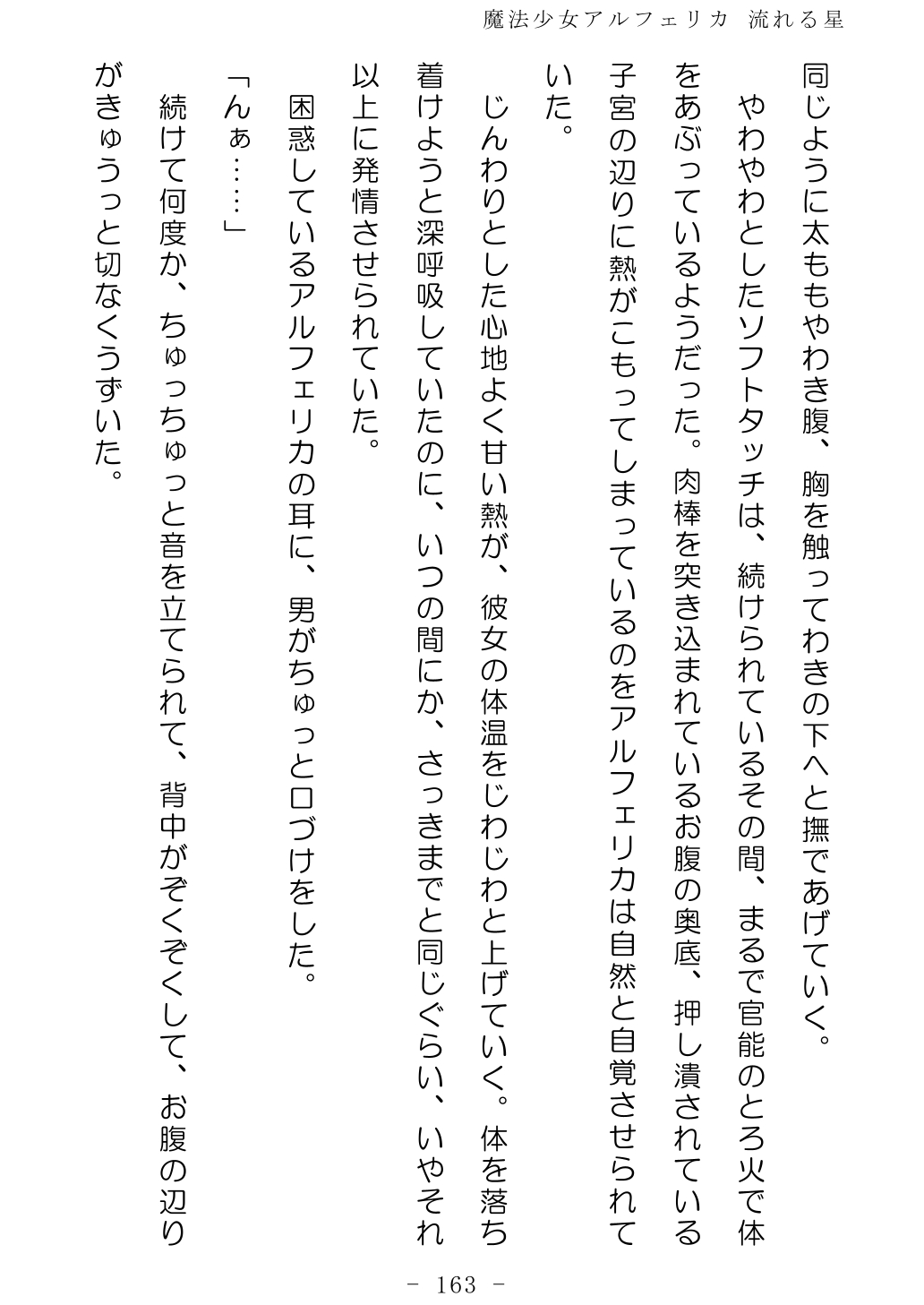 No Future Hashine Ranki, Ariuo Mahou Shoujo Alferica Nagareru Hoshi - Image 162