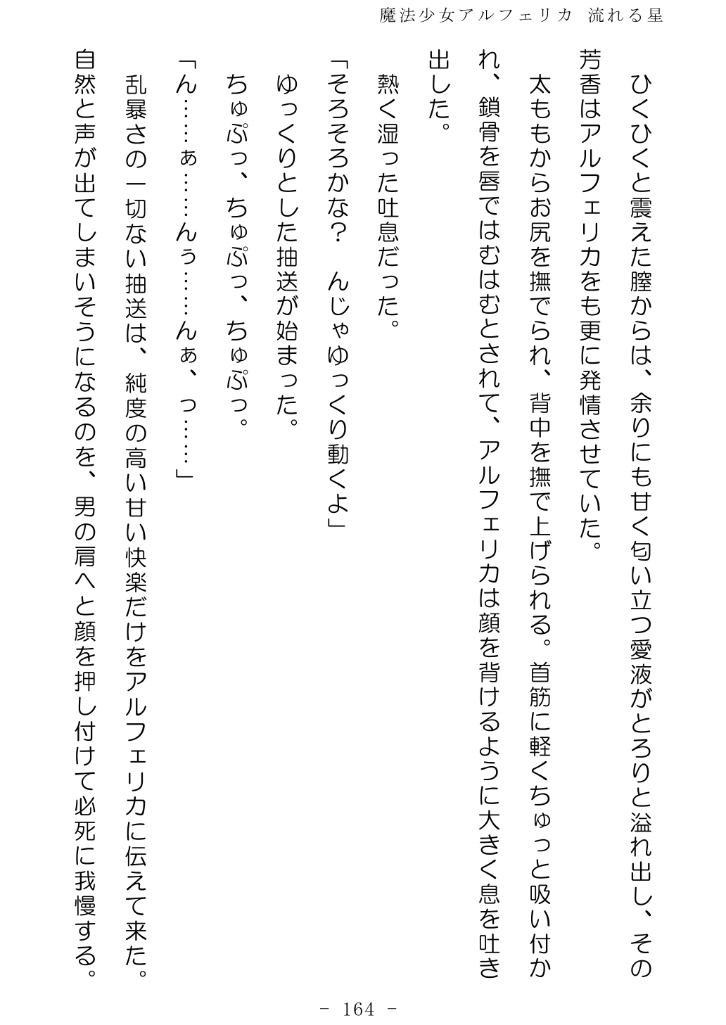 No Future Hashine Ranki, Ariuo Mahou Shoujo Alferica Nagareru Hoshi - Image 163