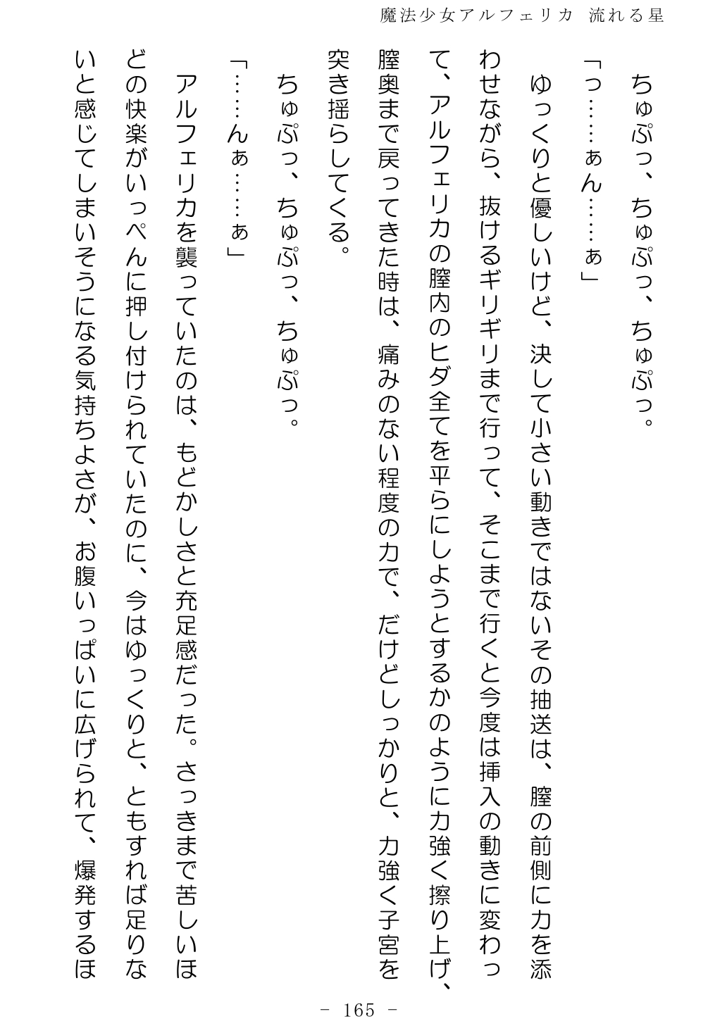 No Future Hashine Ranki, Ariuo Mahou Shoujo Alferica Nagareru Hoshi - Image 164