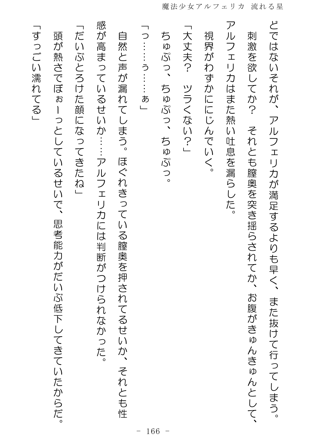 No Future Hashine Ranki, Ariuo Mahou Shoujo Alferica Nagareru Hoshi - Image 165