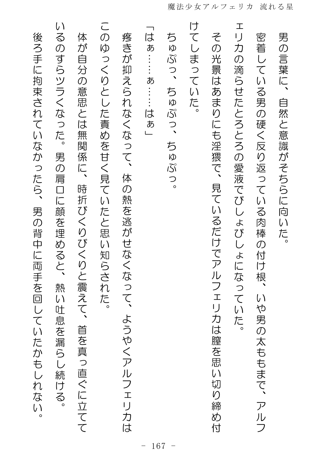 No Future Hashine Ranki, Ariuo Mahou Shoujo Alferica Nagareru Hoshi - Image 166