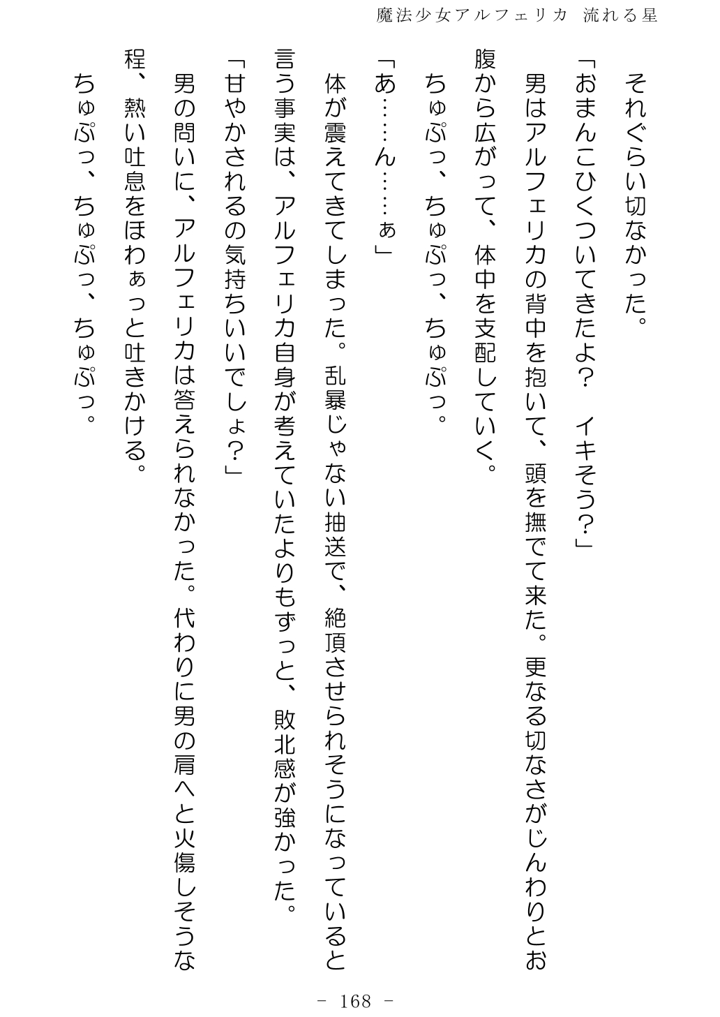 No Future Hashine Ranki, Ariuo Mahou Shoujo Alferica Nagareru Hoshi - Image 167