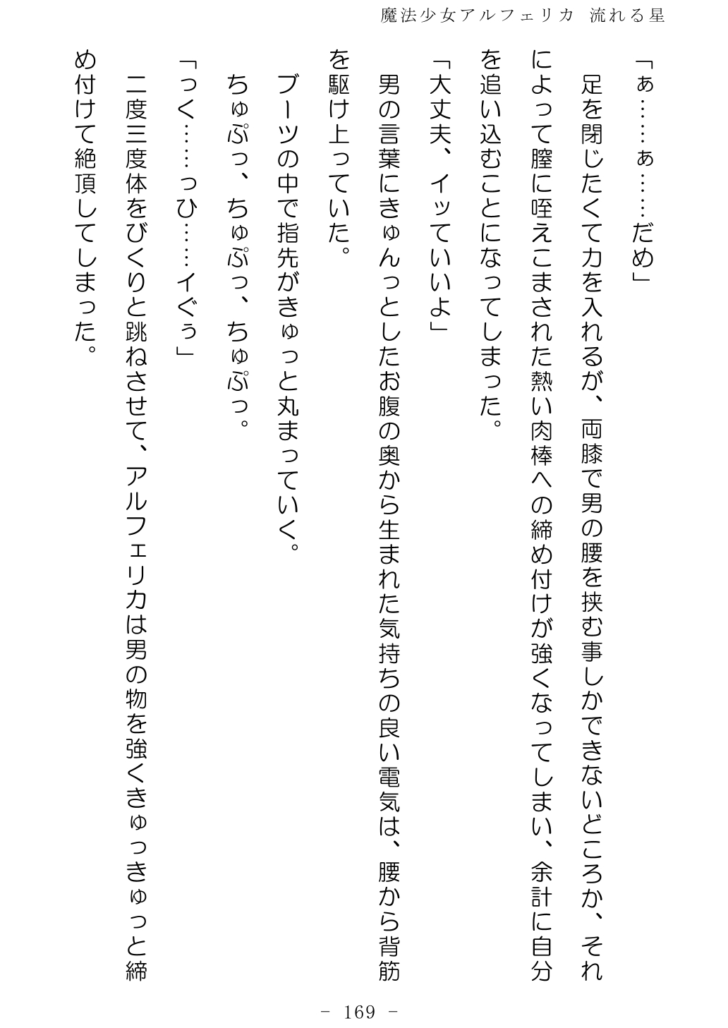 No Future Hashine Ranki, Ariuo Mahou Shoujo Alferica Nagareru Hoshi - Image 168