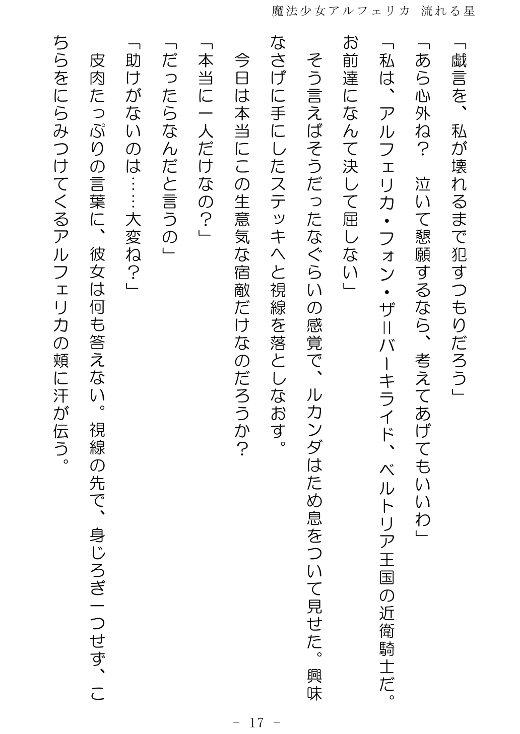 No Future Hashine Ranki, Ariuo Mahou Shoujo Alferica Nagareru Hoshi - Image 16