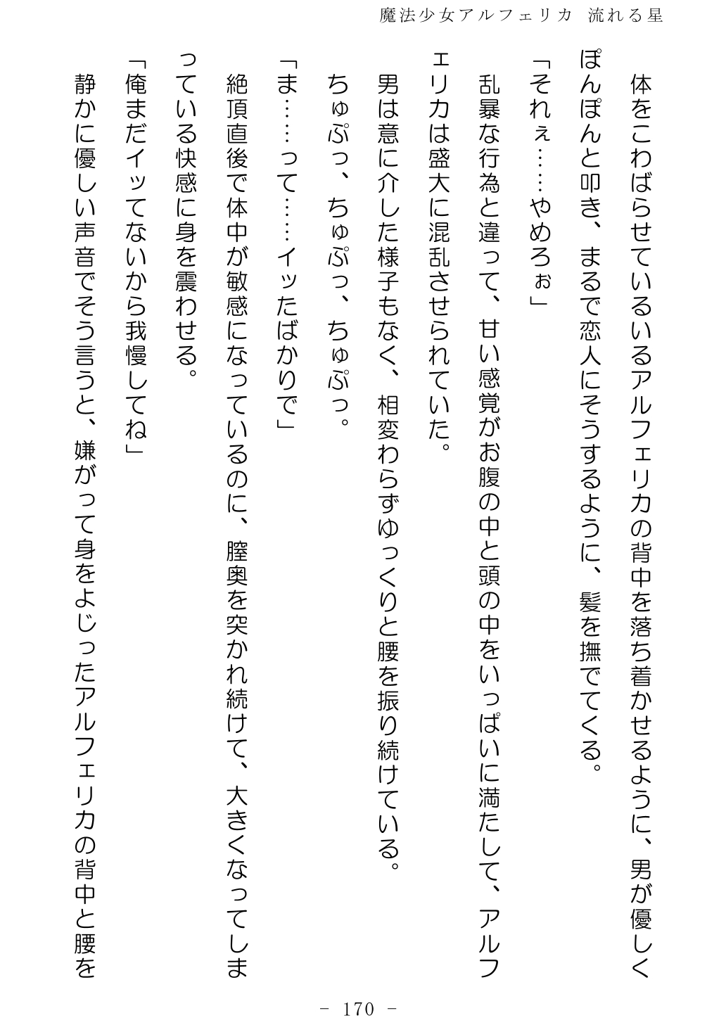 No Future Hashine Ranki, Ariuo Mahou Shoujo Alferica Nagareru Hoshi - Image 169