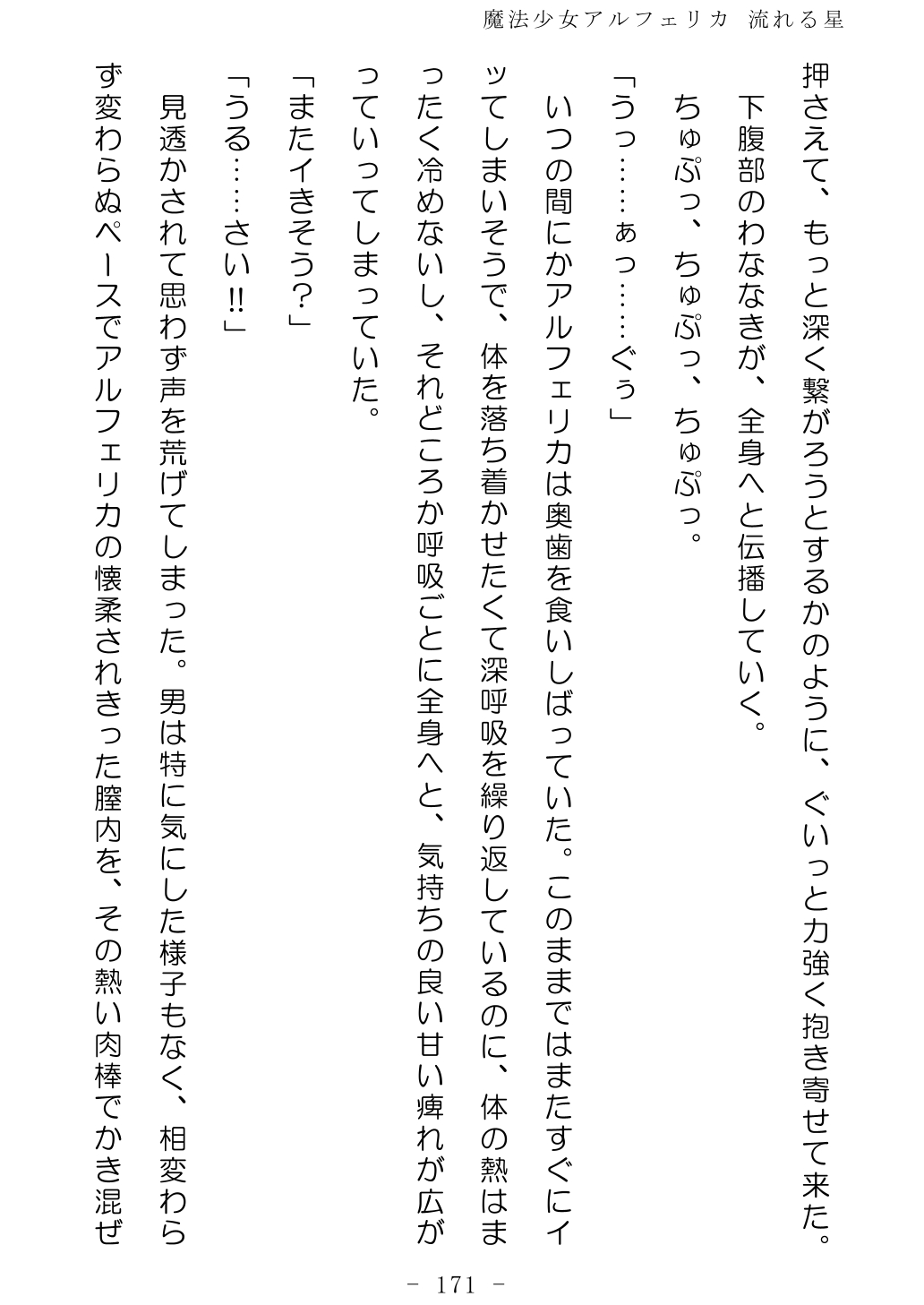 No Future Hashine Ranki, Ariuo Mahou Shoujo Alferica Nagareru Hoshi - Image 170