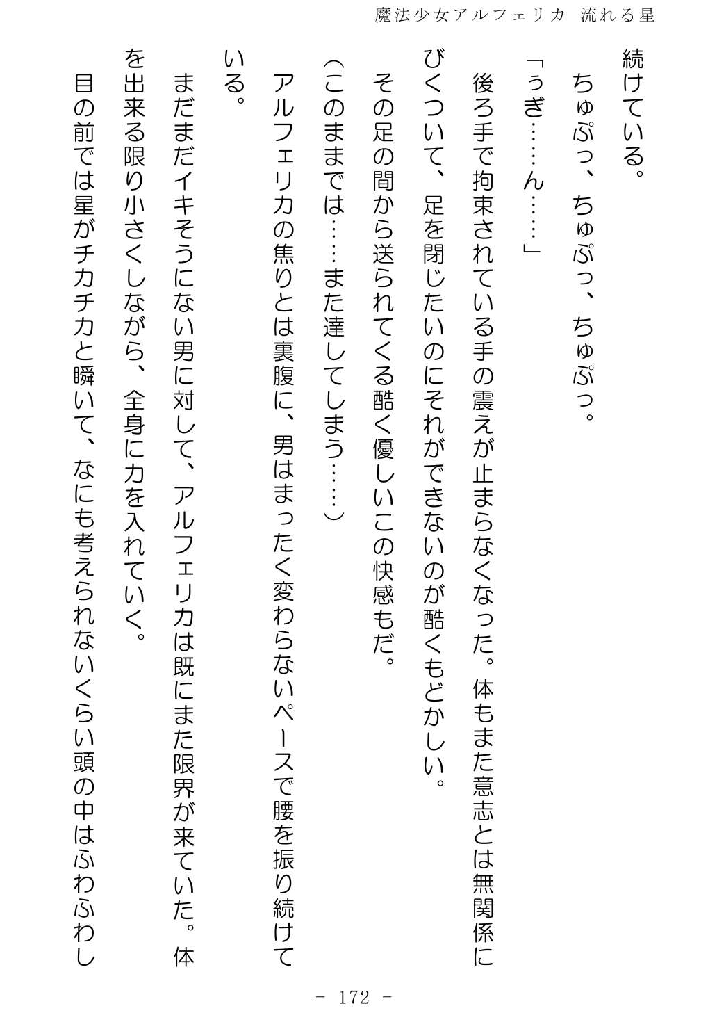 No Future Hashine Ranki, Ariuo Mahou Shoujo Alferica Nagareru Hoshi - Image 171