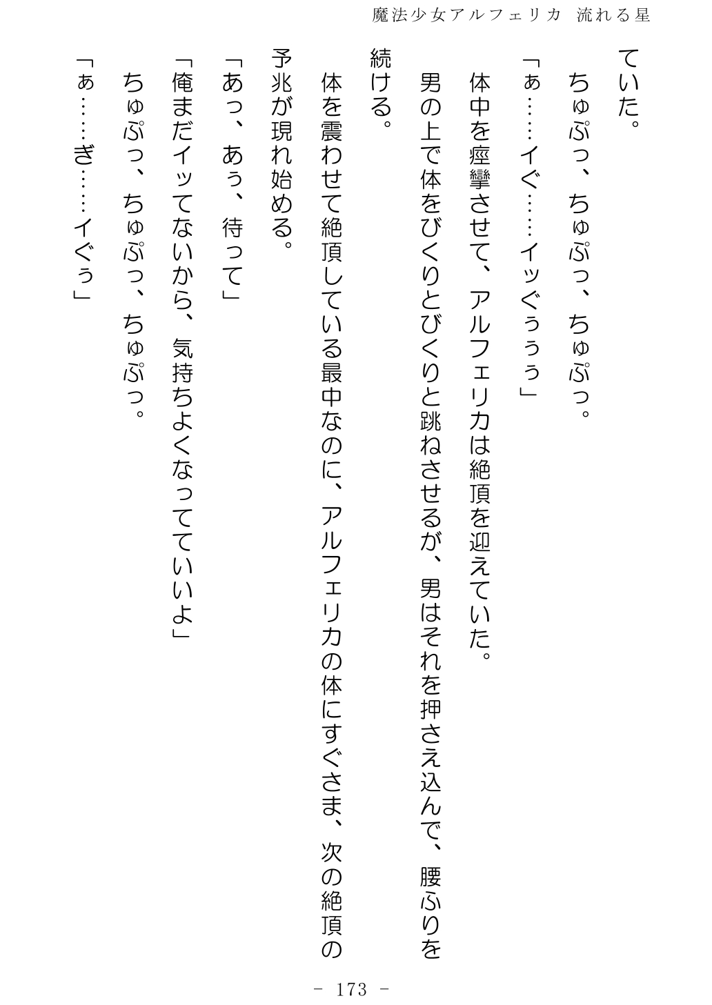 No Future Hashine Ranki, Ariuo Mahou Shoujo Alferica Nagareru Hoshi - Image 172