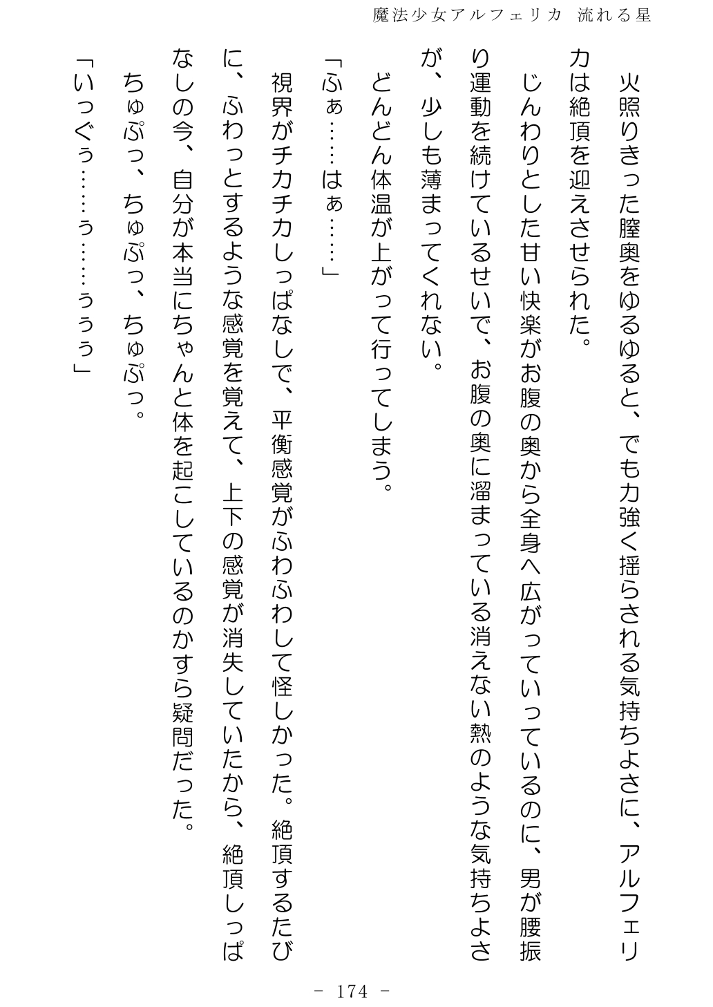 No Future Hashine Ranki, Ariuo Mahou Shoujo Alferica Nagareru Hoshi - Image 173