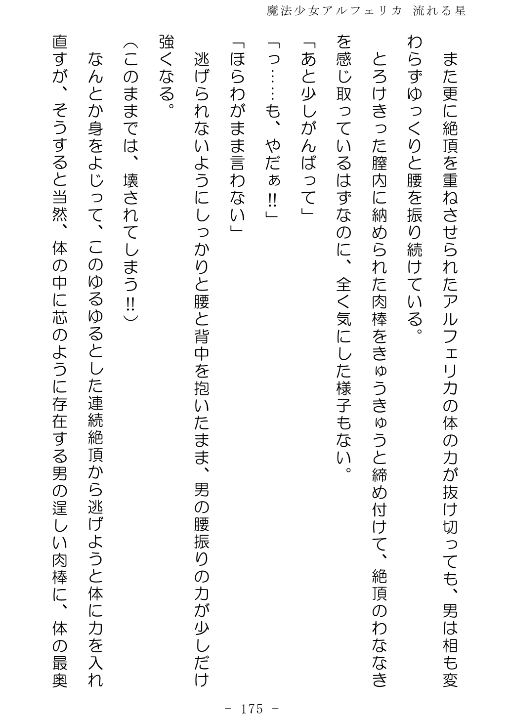 No Future Hashine Ranki, Ariuo Mahou Shoujo Alferica Nagareru Hoshi - Image 174