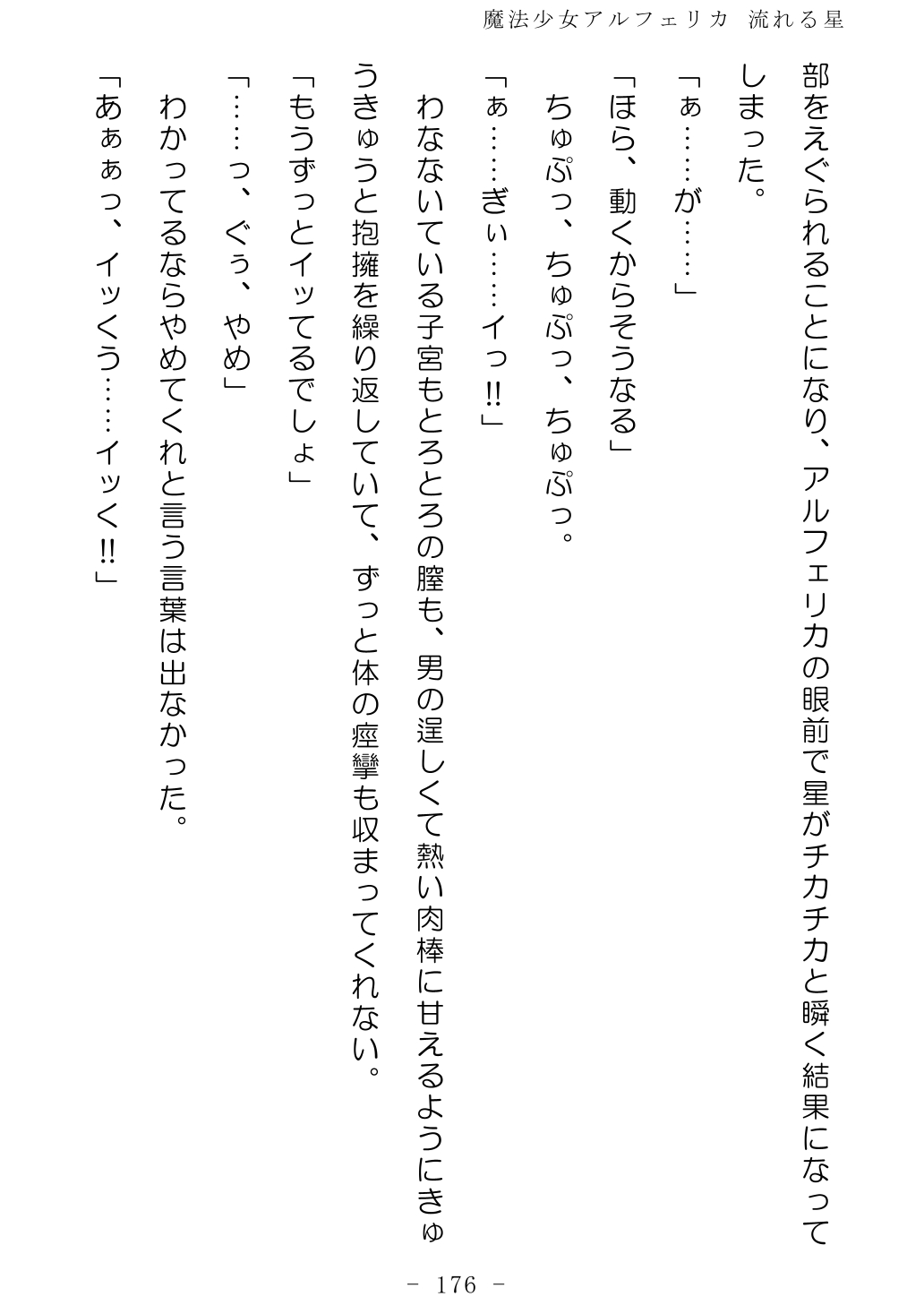 No Future Hashine Ranki, Ariuo Mahou Shoujo Alferica Nagareru Hoshi - Image 175