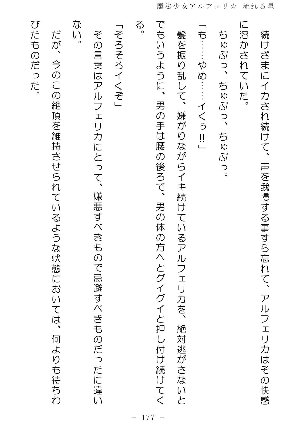 No Future Hashine Ranki, Ariuo Mahou Shoujo Alferica Nagareru Hoshi - Image 176