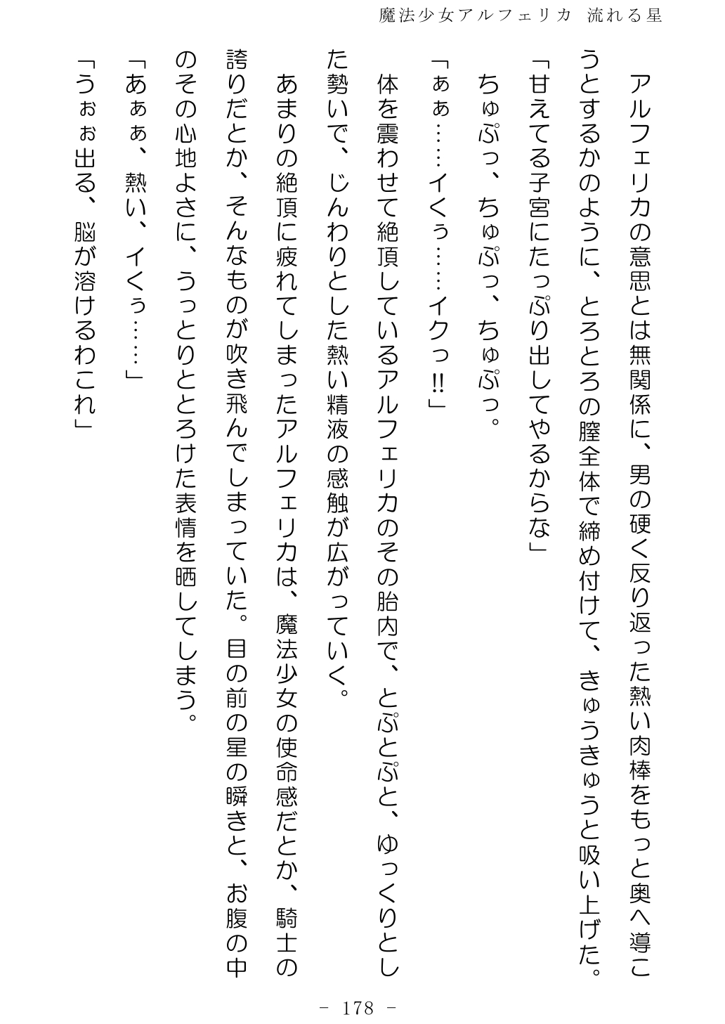 No Future Hashine Ranki, Ariuo Mahou Shoujo Alferica Nagareru Hoshi - Image 177