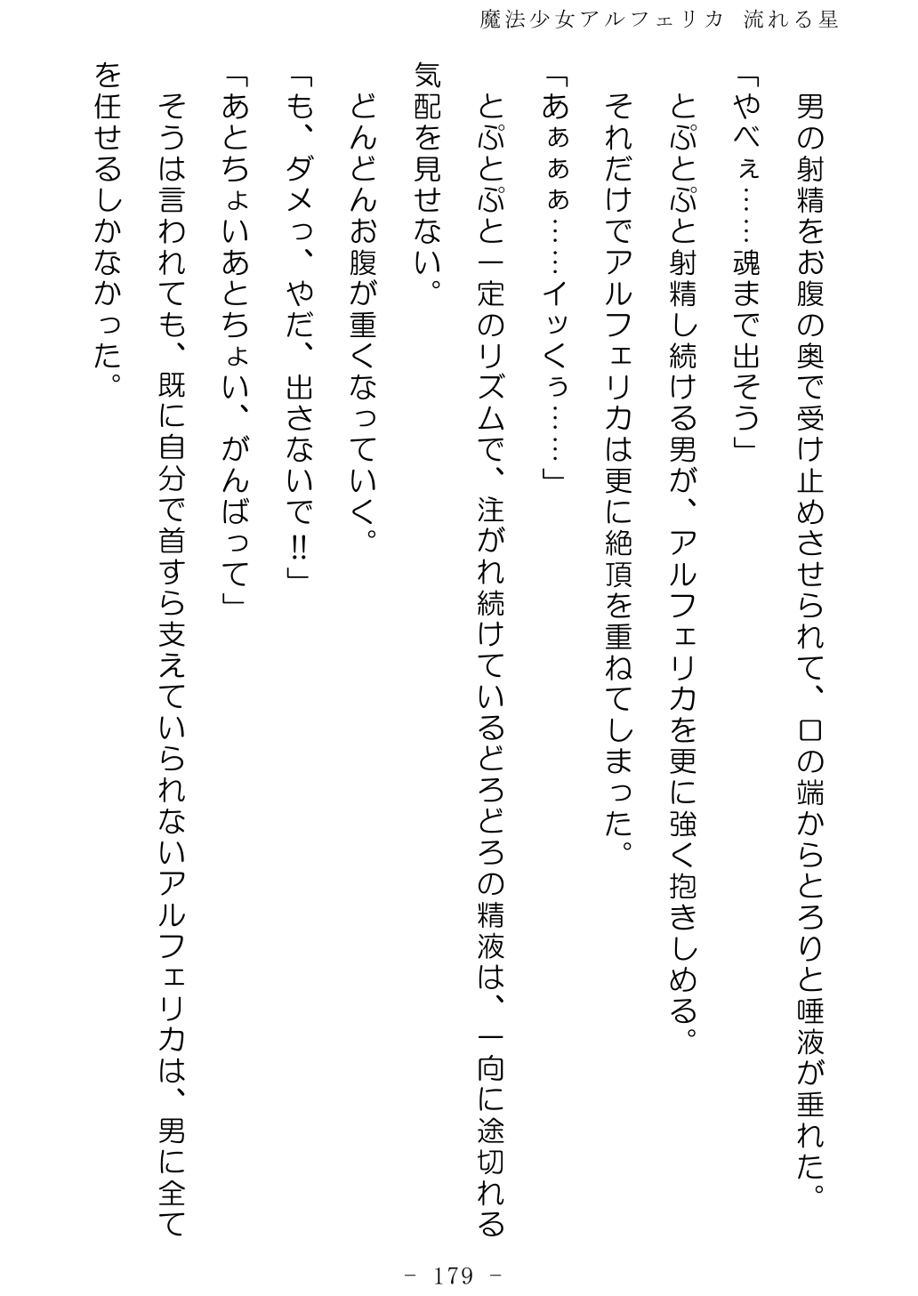 No Future Hashine Ranki, Ariuo Mahou Shoujo Alferica Nagareru Hoshi - Image 178