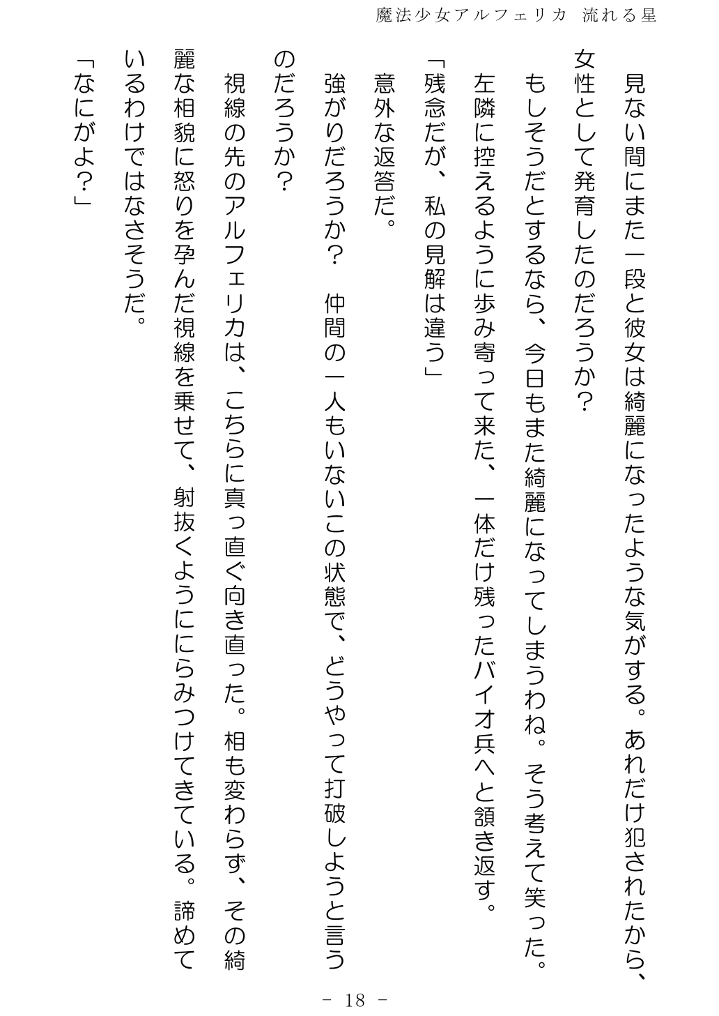 No Future Hashine Ranki, Ariuo Mahou Shoujo Alferica Nagareru Hoshi - Image 17