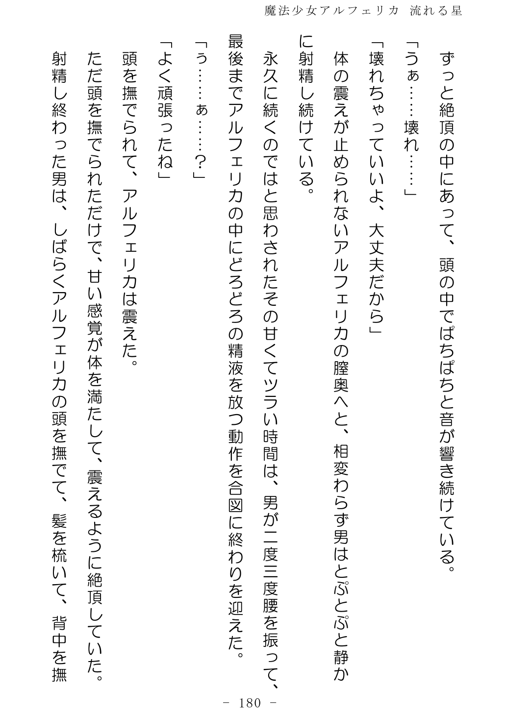 No Future Hashine Ranki, Ariuo Mahou Shoujo Alferica Nagareru Hoshi - Image 179