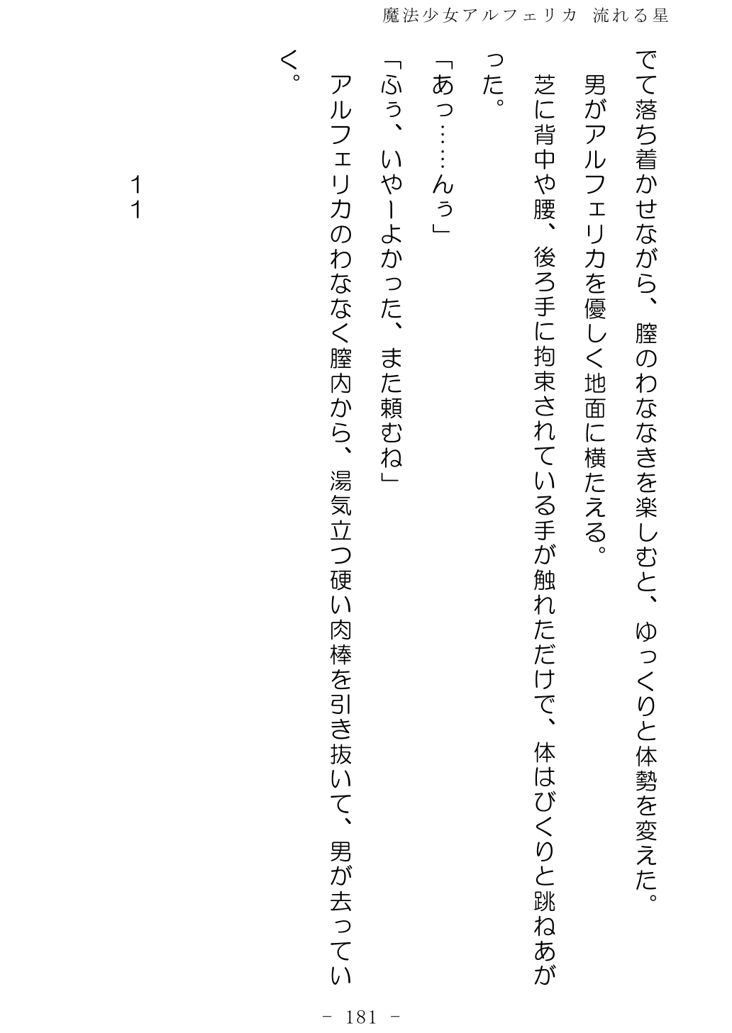 No Future Hashine Ranki, Ariuo Mahou Shoujo Alferica Nagareru Hoshi - Image 180