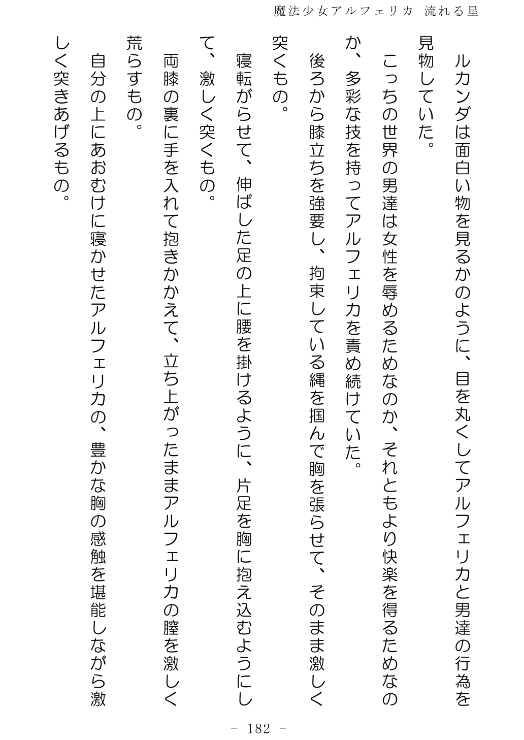 No Future Hashine Ranki, Ariuo Mahou Shoujo Alferica Nagareru Hoshi - Image 181