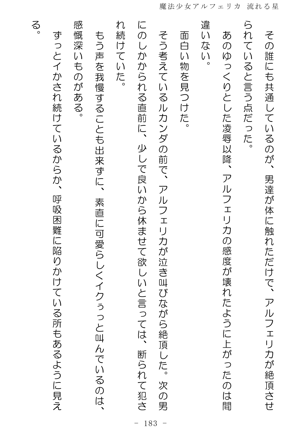 No Future Hashine Ranki, Ariuo Mahou Shoujo Alferica Nagareru Hoshi - Image 182