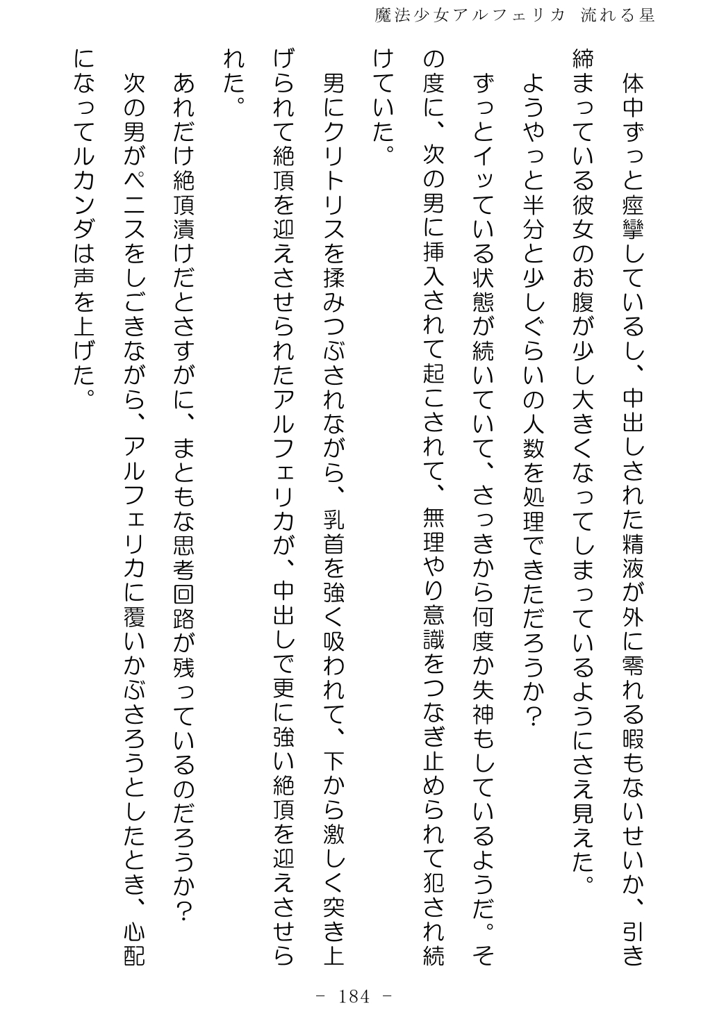 No Future Hashine Ranki, Ariuo Mahou Shoujo Alferica Nagareru Hoshi - Image 183