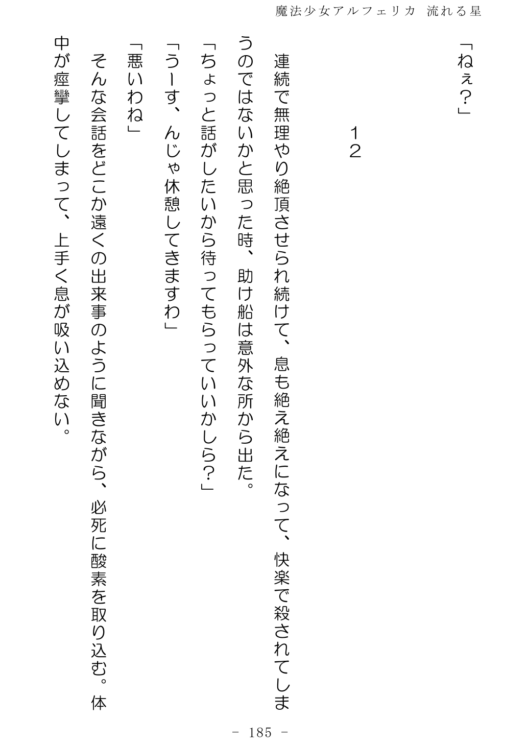 No Future Hashine Ranki, Ariuo Mahou Shoujo Alferica Nagareru Hoshi - Image 184