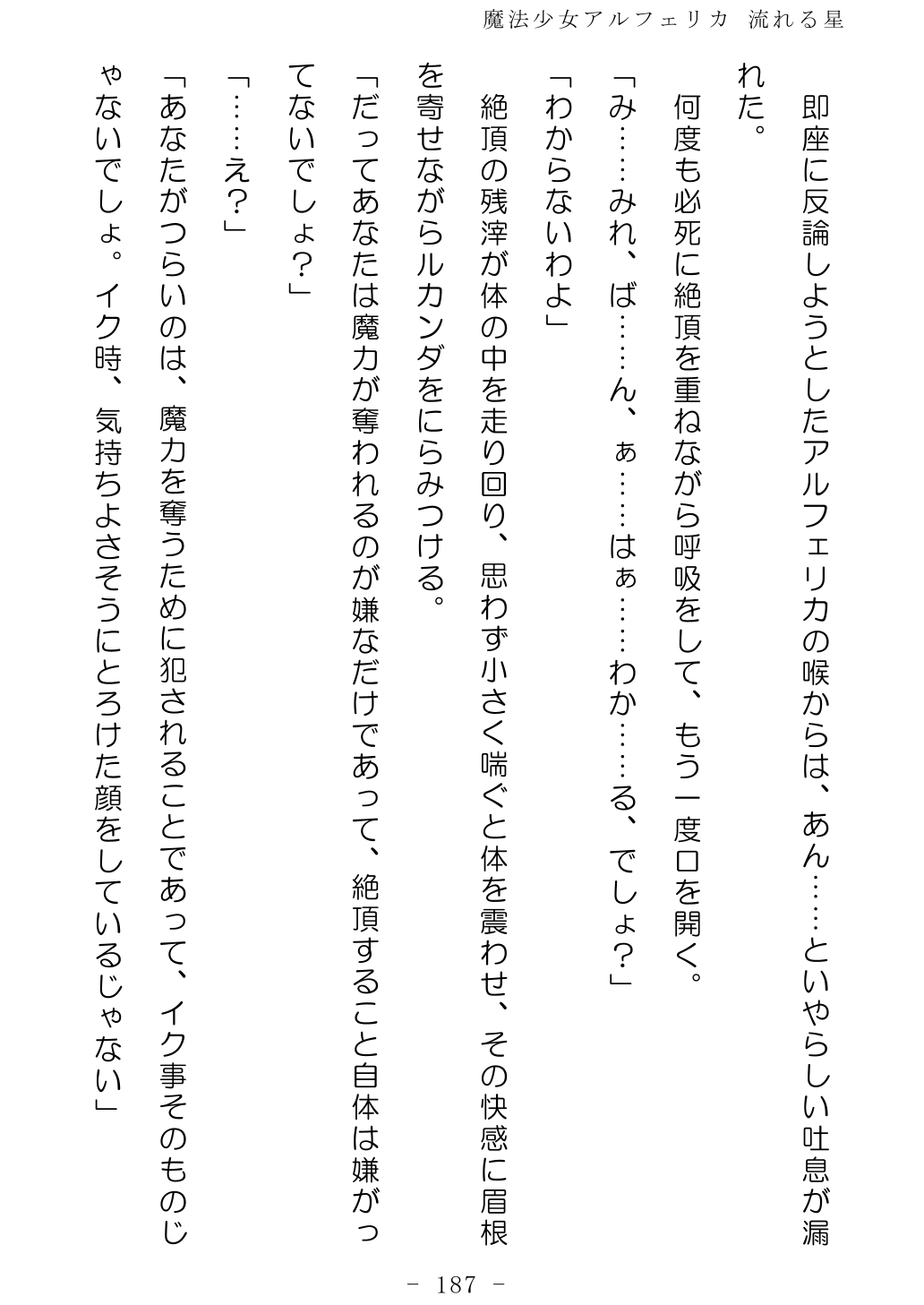 No Future Hashine Ranki, Ariuo Mahou Shoujo Alferica Nagareru Hoshi - Image 186