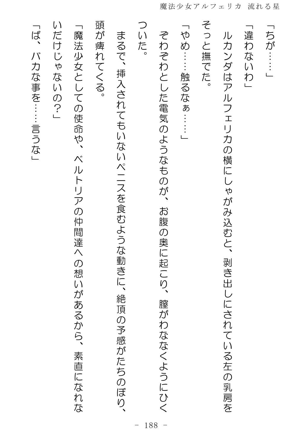 No Future Hashine Ranki, Ariuo Mahou Shoujo Alferica Nagareru Hoshi - Image 187