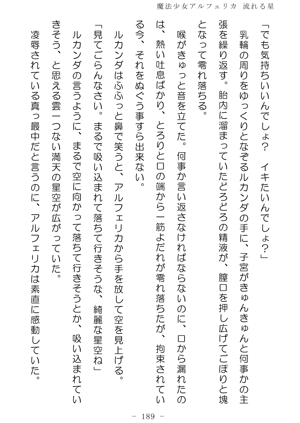 No Future Hashine Ranki, Ariuo Mahou Shoujo Alferica Nagareru Hoshi - Image 188