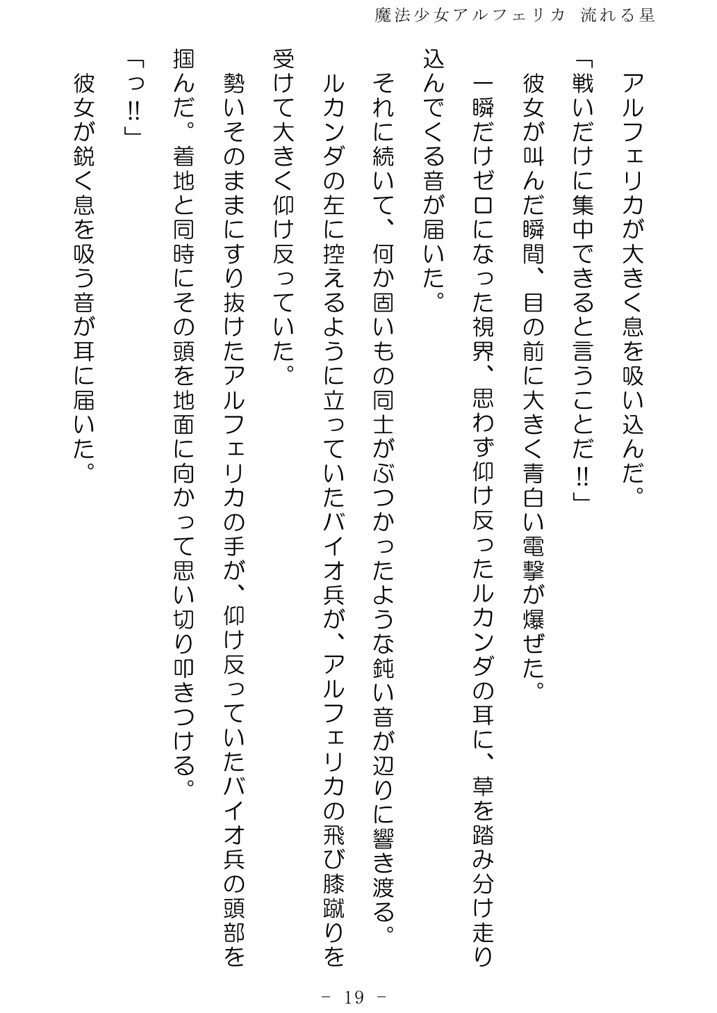 No Future Hashine Ranki, Ariuo Mahou Shoujo Alferica Nagareru Hoshi - Image 18